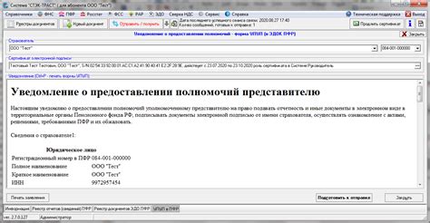 Подготовка и уведомление