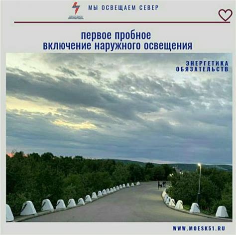 Подготовка к включению света