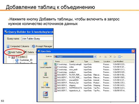 Подготовка к объединению таблиц