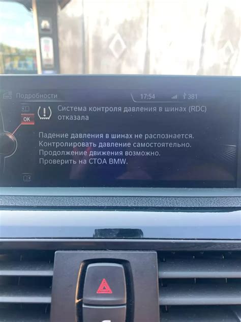 Подготовка к отключению системы RDC на BMW F30