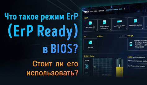 Подготовка к подключению ERP в BIOS