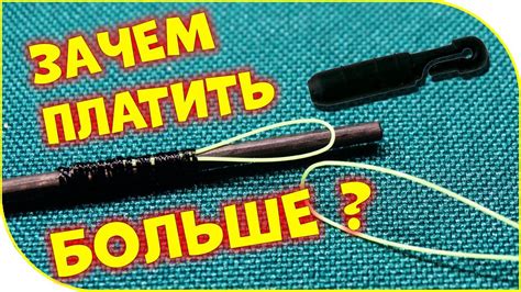 Подготовка к снятию коннектора с удочки