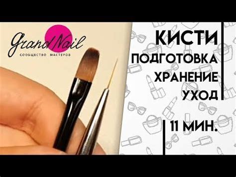 Подготовка к созданию кисти