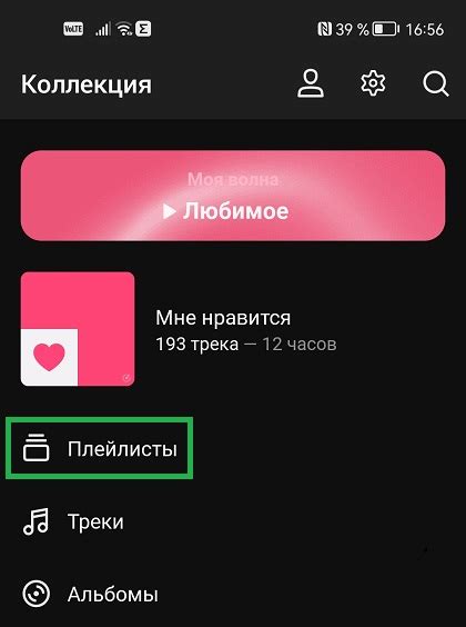 Подготовка к созданию плейлиста