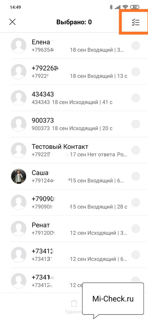 Подготовка к удалению журнала звонков
