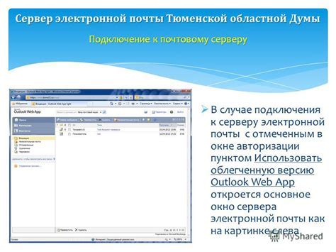 Подготовка к удалению почты