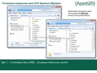 Подготовка к установке окружения Java JRE