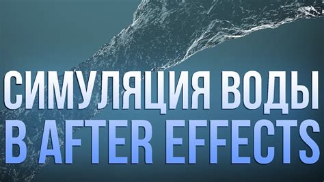 Подготовка основы для эффекта воды