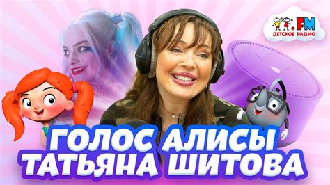Подготовка радио няни Алисы