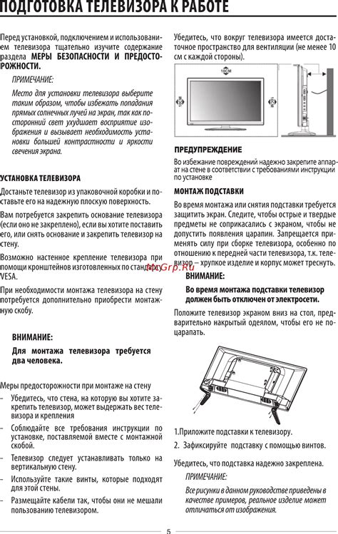 Подготовка телевизора для установки