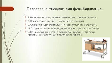 Подготовка тележки к преобразованию