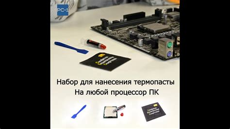 Подготовка термопасты для нанесения