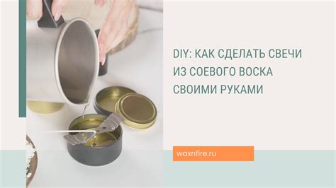 Подготовка формы для свечи