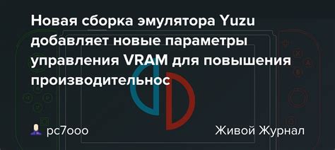Подготовка чит-кодов для эмулятора Yuzu