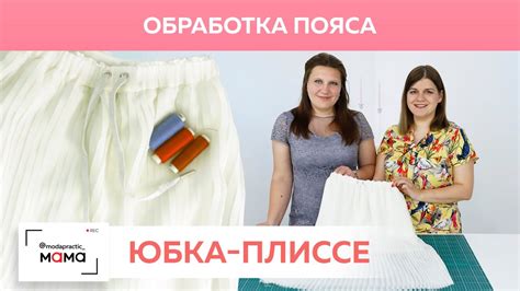 Подготовка юбки для увеличения пояса