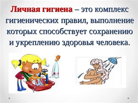 Поддержание чистоты стопы и гигиены обуви