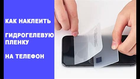 Поддерживаем гидрогелевую пленку на телефоне в идеальном состоянии