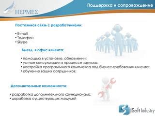 Поддержка и связь с разработчиками