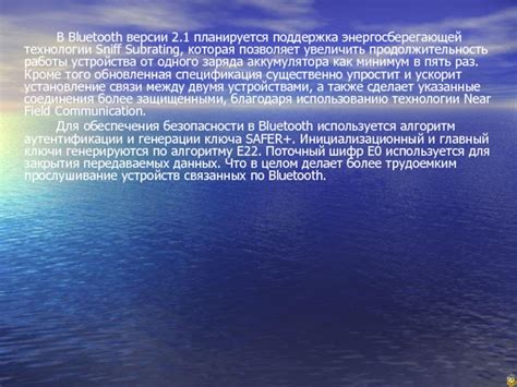 Поддержка Bluetooth-технологии