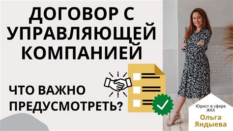 Поделиться информацией с управляющей компанией