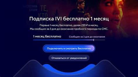 Подключение Изи Иви