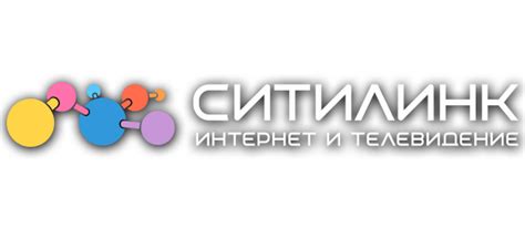 Подключение Ситилинк ТВ
