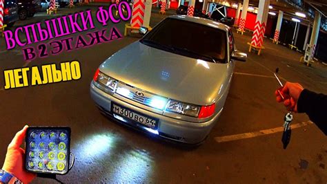 Подключение ФСО к дальнему свету ВАЗ 2110