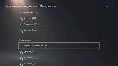 Подключение вашей PS5 к Интернету: