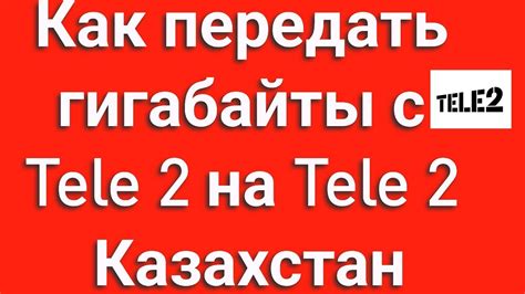 Подключение гимна Авторадио на Теле2