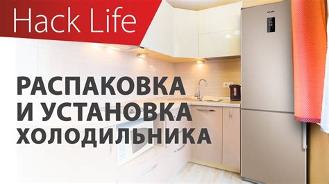 Подключение и включение холодильника