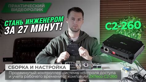 Подключение и настройка контроллера