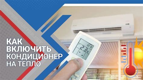 Подключение и настройка сплит-системы DEXP на обогрев