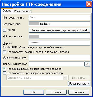 Подключение и настройка FTP-клиента для доступа к серверу