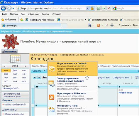 Подключение календаря и управление событиями