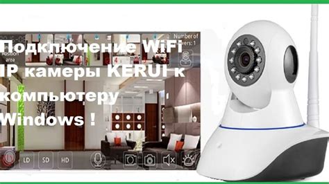 Подключение камеры к Wi-Fi