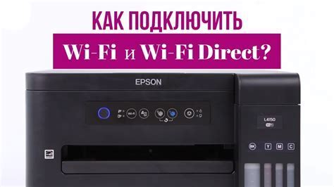 Подключение к принтеру Epson L3050 с помощью Wi-Fi