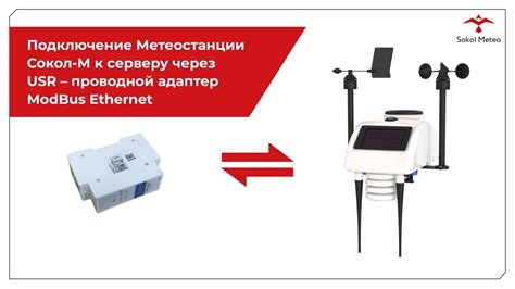 Подключение метеостанции к сети