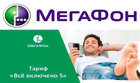 Подключение непубличного тарифа МегаФон