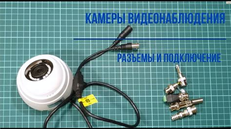 Подключение разъемов