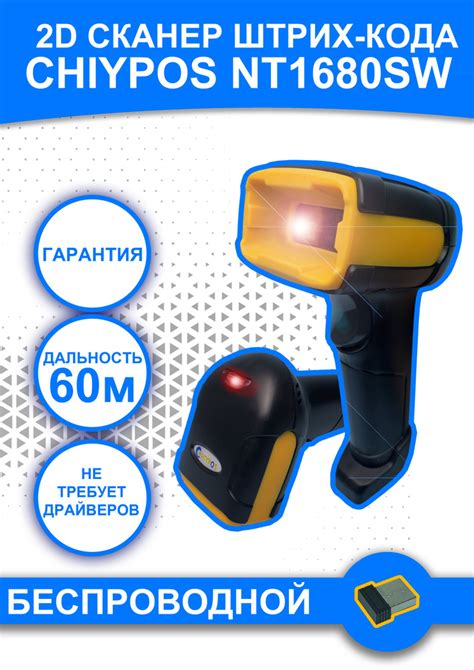 Подключение сканера штрих-кода Chiypos NT1680SW к компьютеру