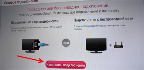 Подключение смарт ТВ к интернету