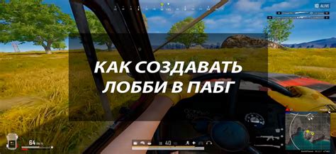 Подключение собственных звуков в лобби ПАБГ: добавьте свою атмосферу