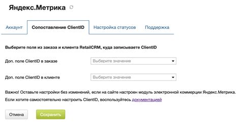 Подключение тандема в настройках Яндекс Модуля