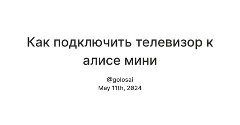 Подключение телевизора bbk к Алисе