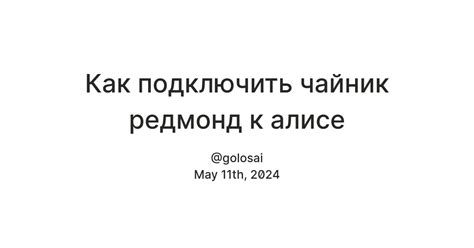 Подключение чайника Марта к Алисе