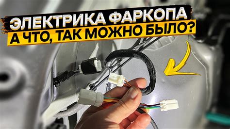 Подключение электрики