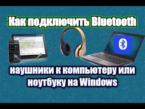 Подключение Bluetooth-устройства