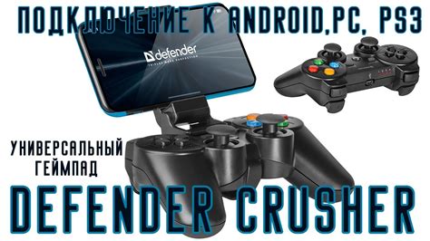 Подключение Defender Crusher через Bluetooth