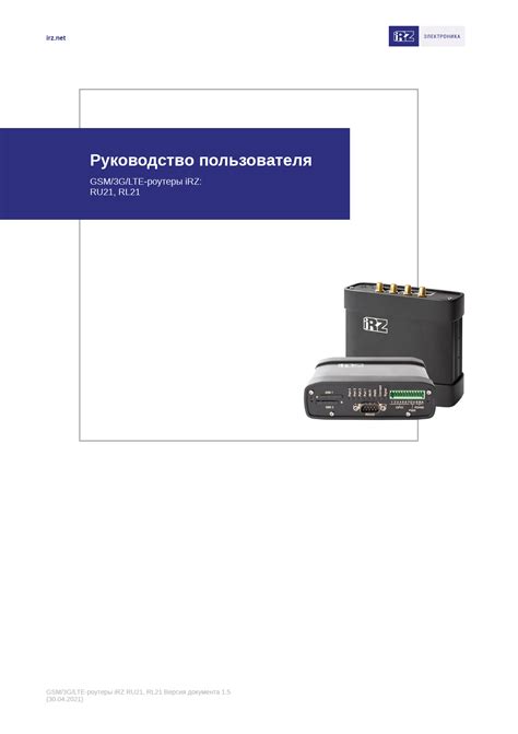 Подключение IRZ RL21 к компьютеру