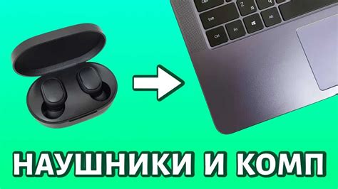 Подключите наушники к устройству